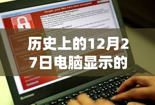 历史上的大事件与电脑实时温度显示