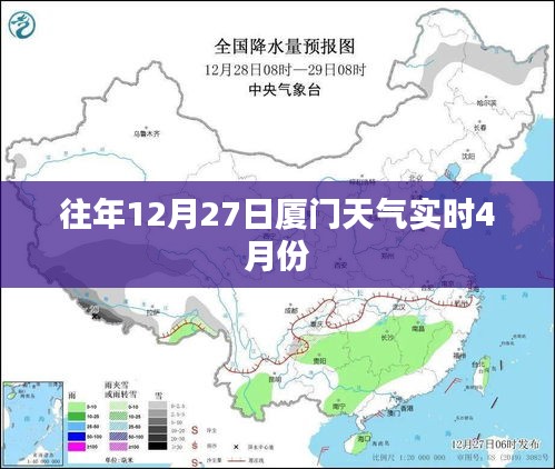 往年12月27日厦门天气与四月份实时对比