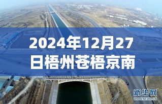 梧州苍梧京南实时水位（最新更新日期）