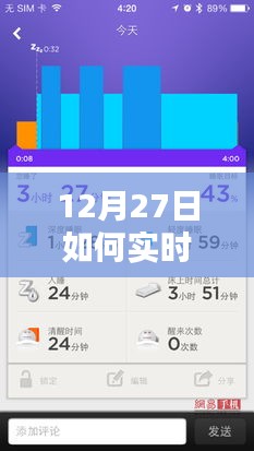 12月27日蓝牙电量实时查看攻略