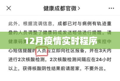疫情实时追踪程序，掌握最新动态