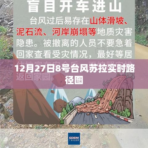 台风苏拉实时路径图（最新更新）
