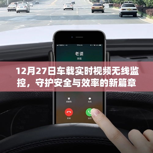 车载实时无线监控，守护安全与效率的新时代