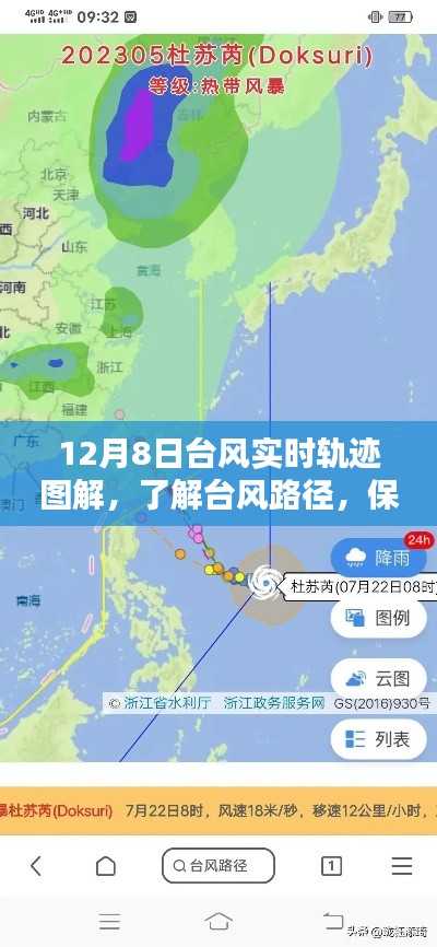 台风路径实时图解，了解台风动态，保障安全