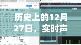 历史上的大事件，实时声音K歌设备演变历程