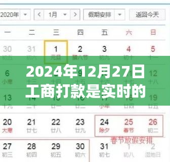 关于工商打款实时性及安全性的探讨