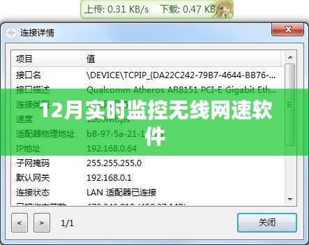 无线网速实时监控软件，12月网络监控必备工具