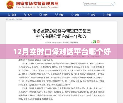 实时口译对话平台推荐，最佳选择在这家！