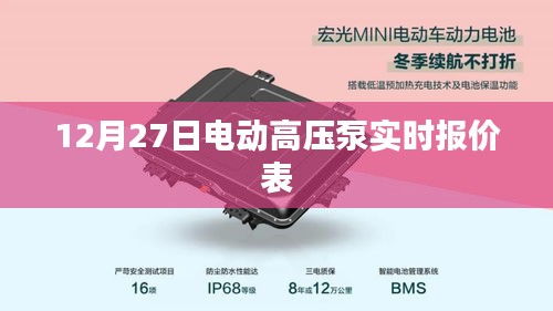 电动高压泵最新报价表（12月27日更新）