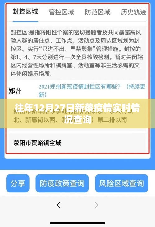 新蔡县往年12月疫情实时动态查询