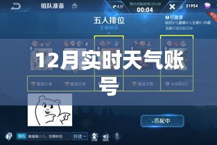 实时掌握天气动态，12月天气账号概览