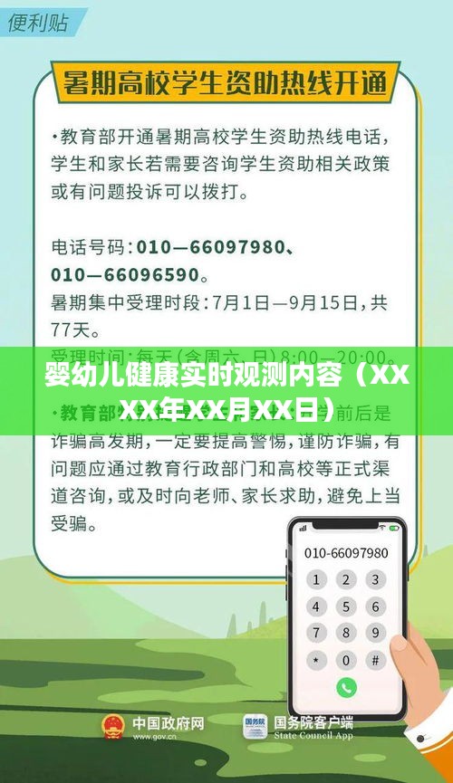 婴幼儿健康实时观测报告（最新资讯）