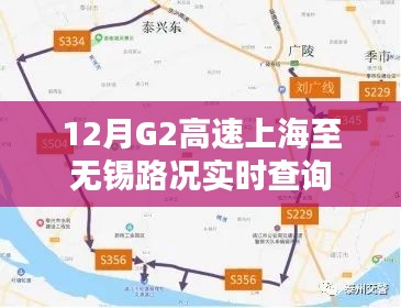 上海至无锡G2高速实时路况查询通知