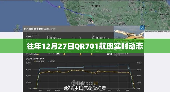 QR701航班往年12月27日实时动态追踪