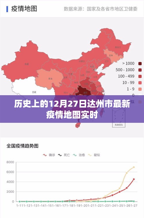 达州最新疫情地图实时更新，历史日期下的数据概览