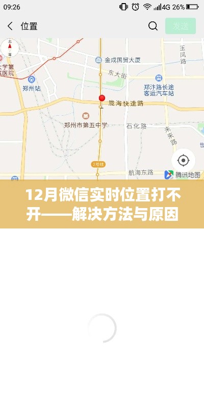 微信实时位置功能故障解析与解决策略