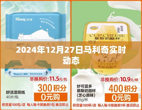 马利奇实时动态更新，最新资讯速递