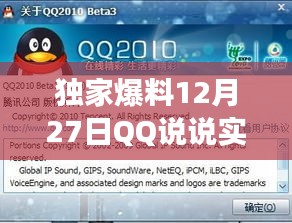 独家爆料，QQ说说赞工具助你成为社交达人！