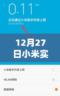 小米实时定位设置方法解析