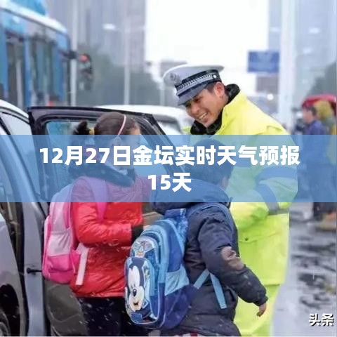 金坛未来15日天气预报实时更新