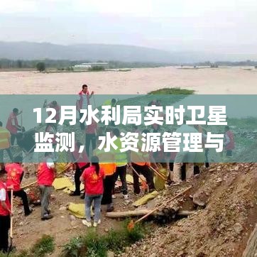 水利局卫星监测助力水资源管理与保护科技升级