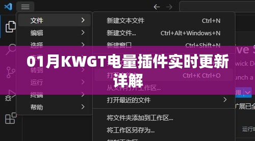KWGT电量插件最新更新详解