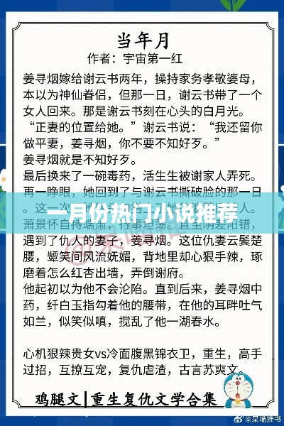 一月份必读热门小说推荐