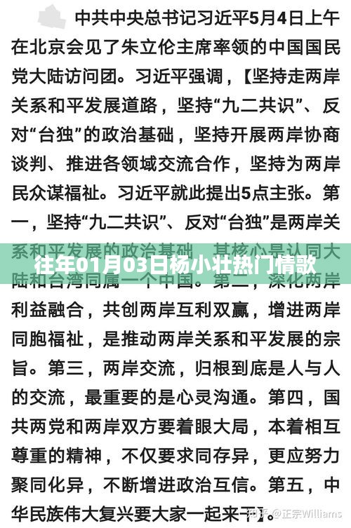 杨小壮情歌风靡榜，历年精选回顾