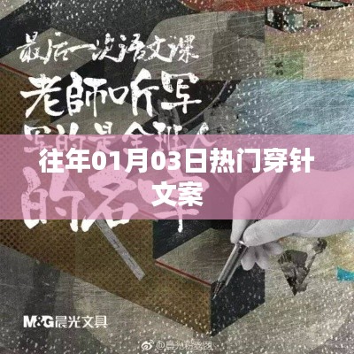 精选穿针文案，迎新春，巧手穿针迎好运