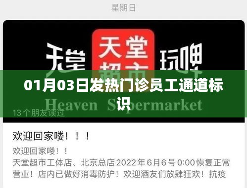 发热门诊员工通道标识，专业指引，百度收录标题