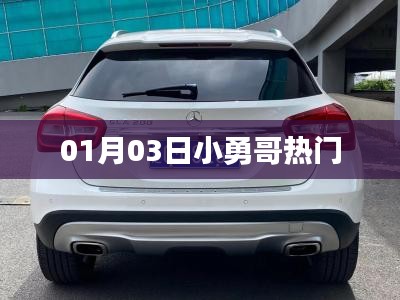 小勇哥热门事件回顾，最新动态一网打尽！