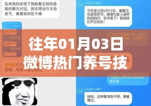 微博热门养号技巧揭秘，掌握养号秘籍，轻松提升账号权重