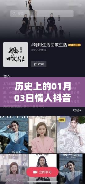 历史上的情人抖音热门话题，一月三日情缘揭秘