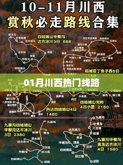 川西热门线路攻略推荐