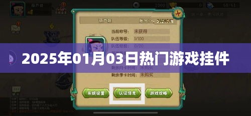 2025年热门游戏挂件一览
