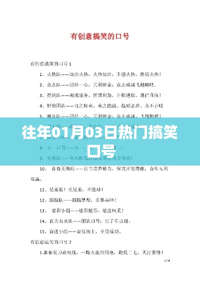 历年元旦后搞笑口号大赏
