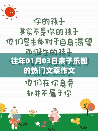 亲子乐园元旦热门文案赏析