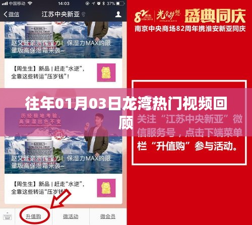 龙湾热门视频回顾，历年1月3日精选盘点
