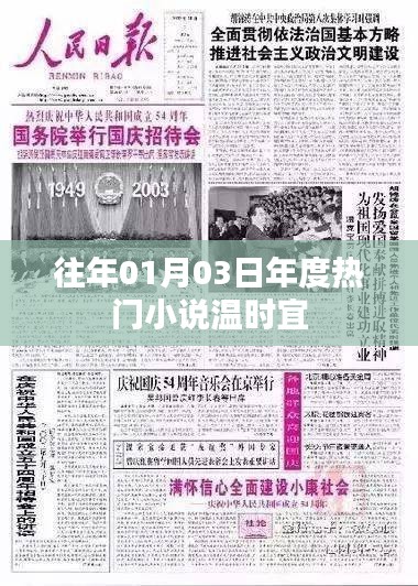 年度热门小说温时宜跨年巨献