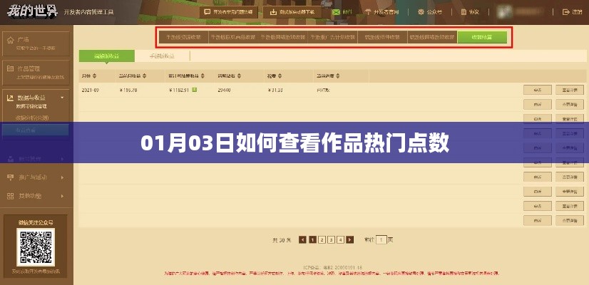 如何查看作品热门点数？01月03日教程