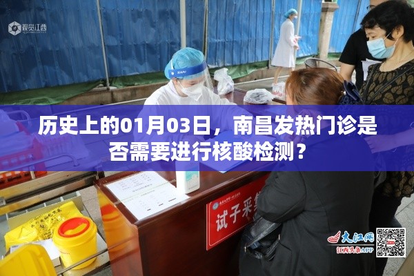 南昌发热门诊核酸检测历史记录查询