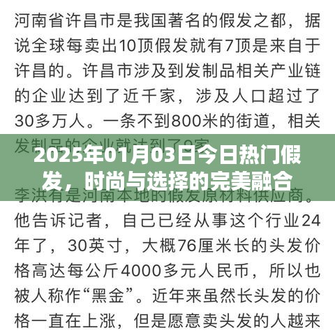 时尚之选，2025年热门假发完美融合潮流与选择