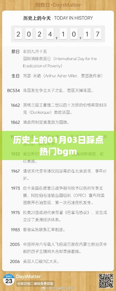 历史上的热门bgm踩点回顾，一月三日专属旋律