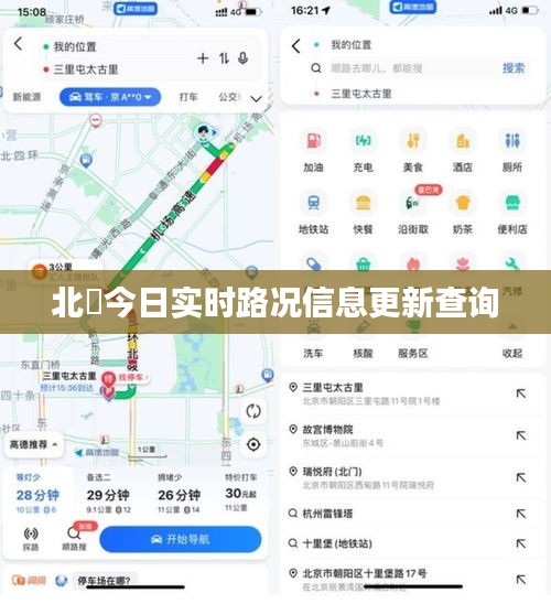 北滘今日实时路况信息更新查询