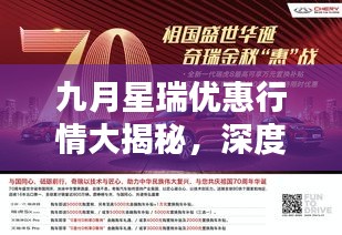 九月星瑞优惠行情大揭秘，深度解析购车好时机