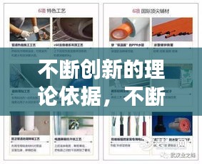 不断创新的理论依据，不断进行创新 