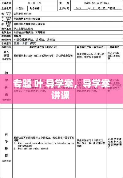 专题 叶 导学案，导学案讲课 