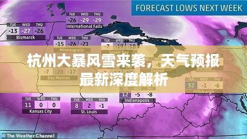 杭州大暴风雪来袭，天气预报最新深度解析