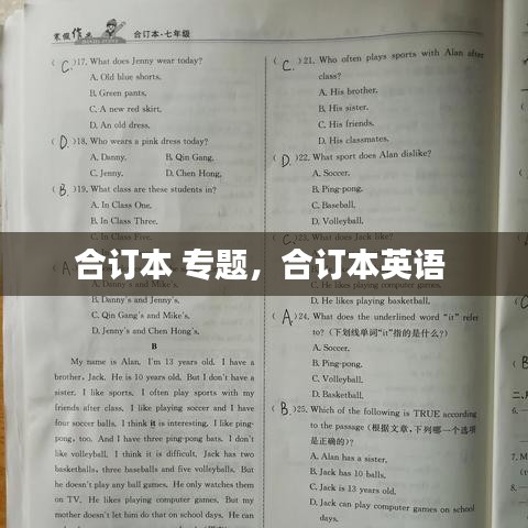 合订本 专题，合订本英语 
