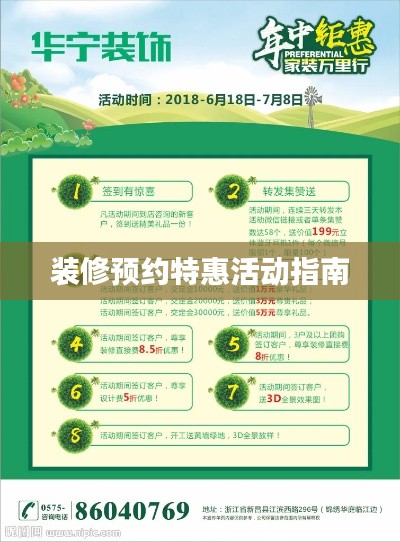 装修预约特惠活动指南